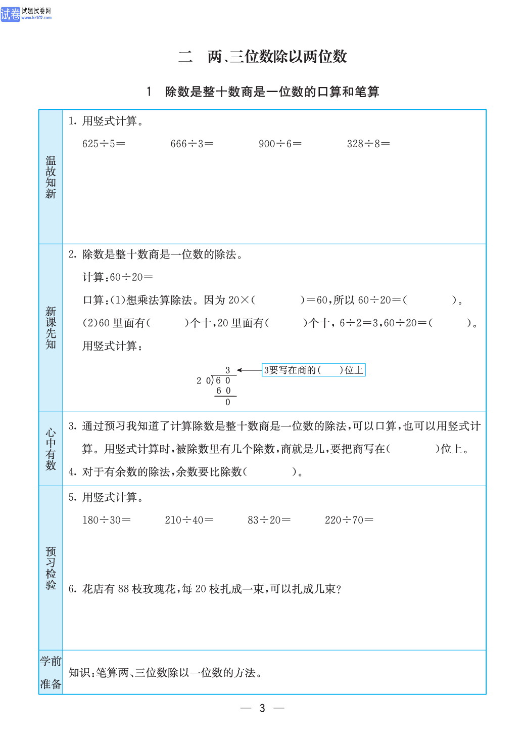 小学苏教版四年级上册数学预习题_3.pdf 第1页