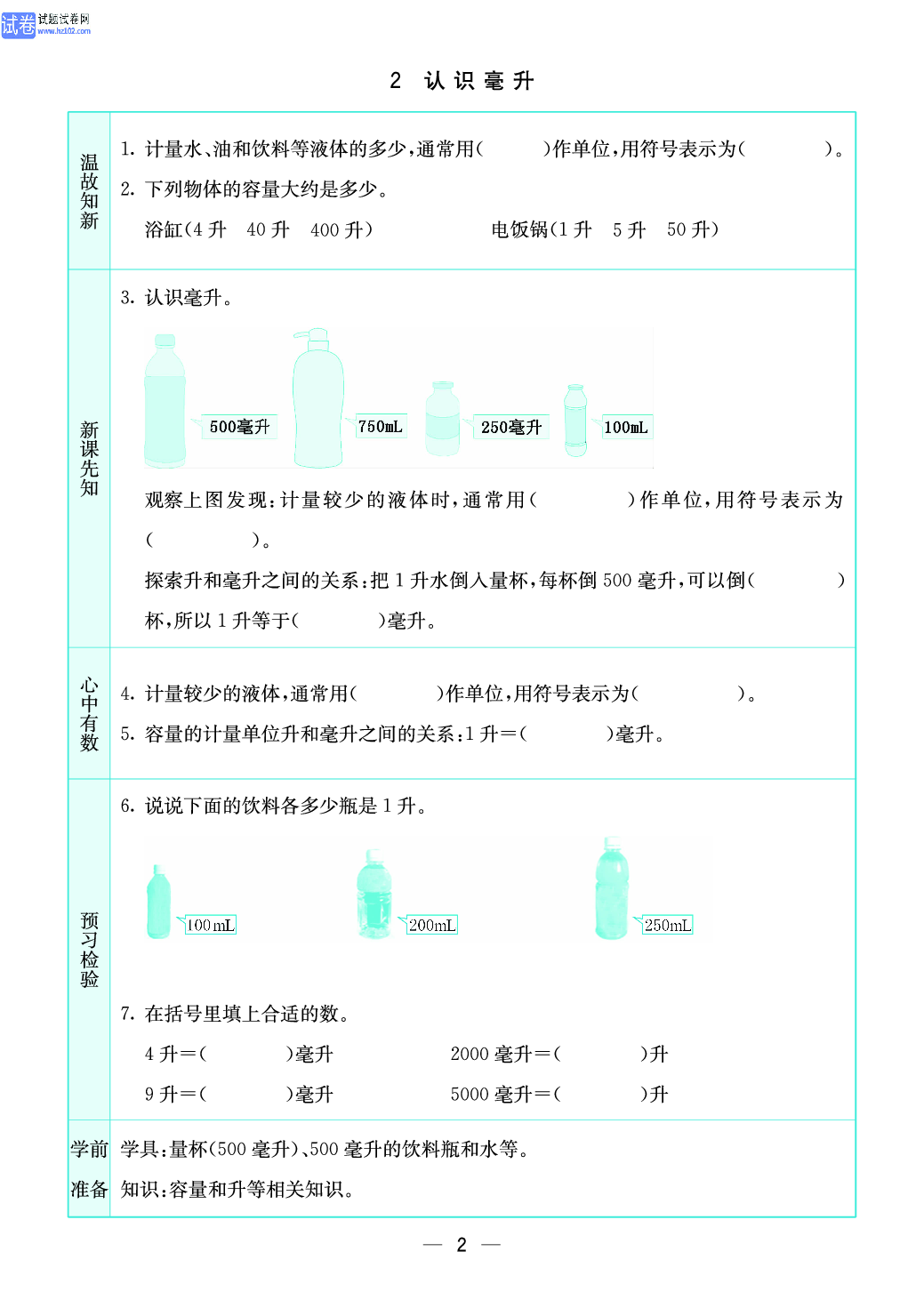 小学苏教版四年级上册数学预习题_2.pdf 第1页