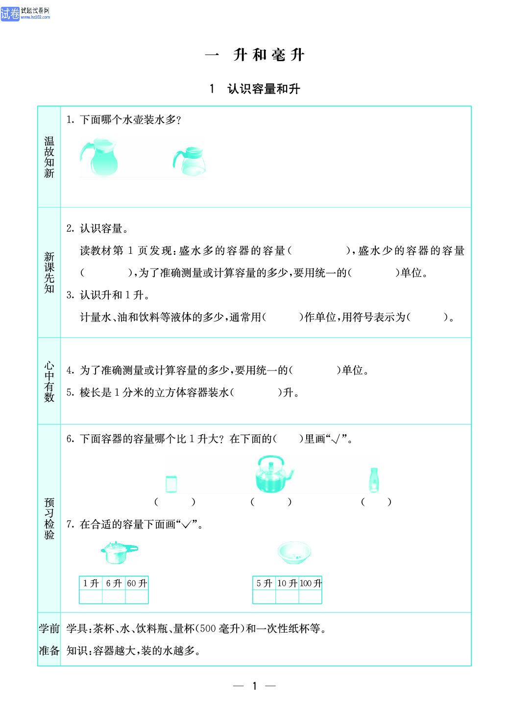 小学苏教版四年级上册数学预习题_1.pdf 第1页