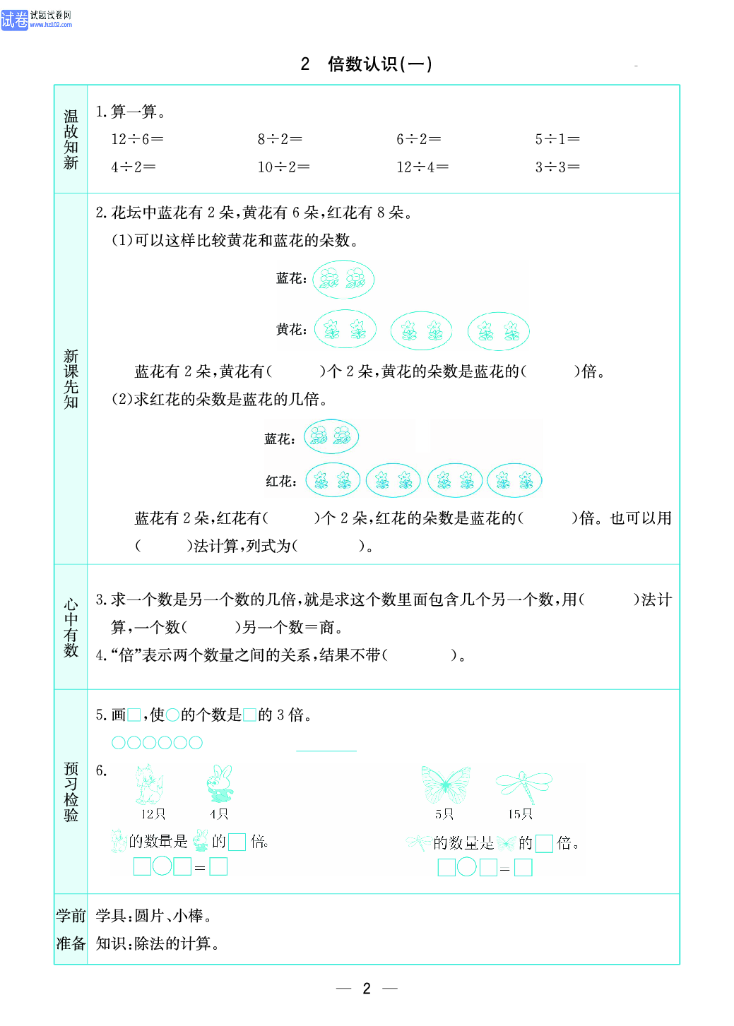 小学苏教版三年级上册数学预习题_2、倍数认识（ 一）.pdf 第1页