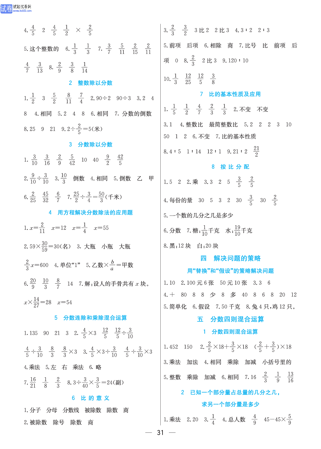 小学苏教版六年级上册数学预习题_参 考 答 案.pdf 第2页