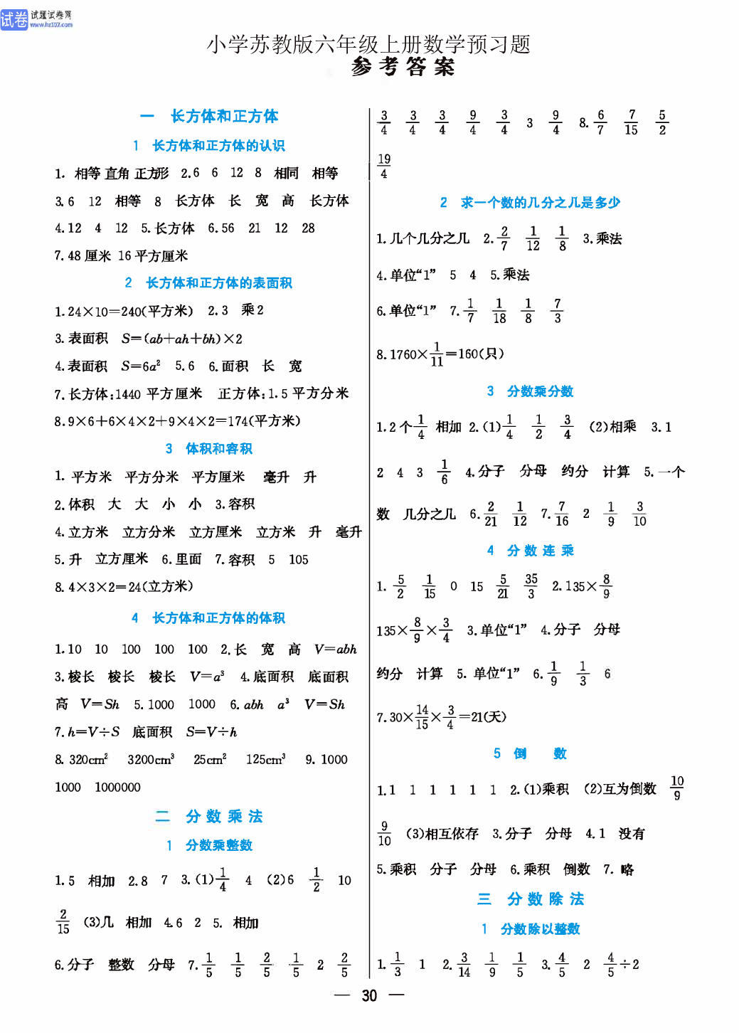 小学苏教版六年级上册数学预习题_参 考 答 案.pdf 第1页