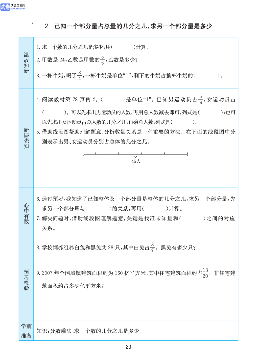 小学苏教版六年级上册数学预习题_20.pdf 第1页