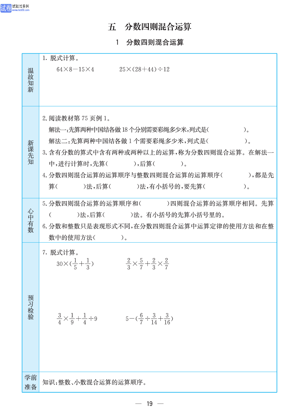小学苏教版六年级上册数学预习题_19.pdf 第1页
