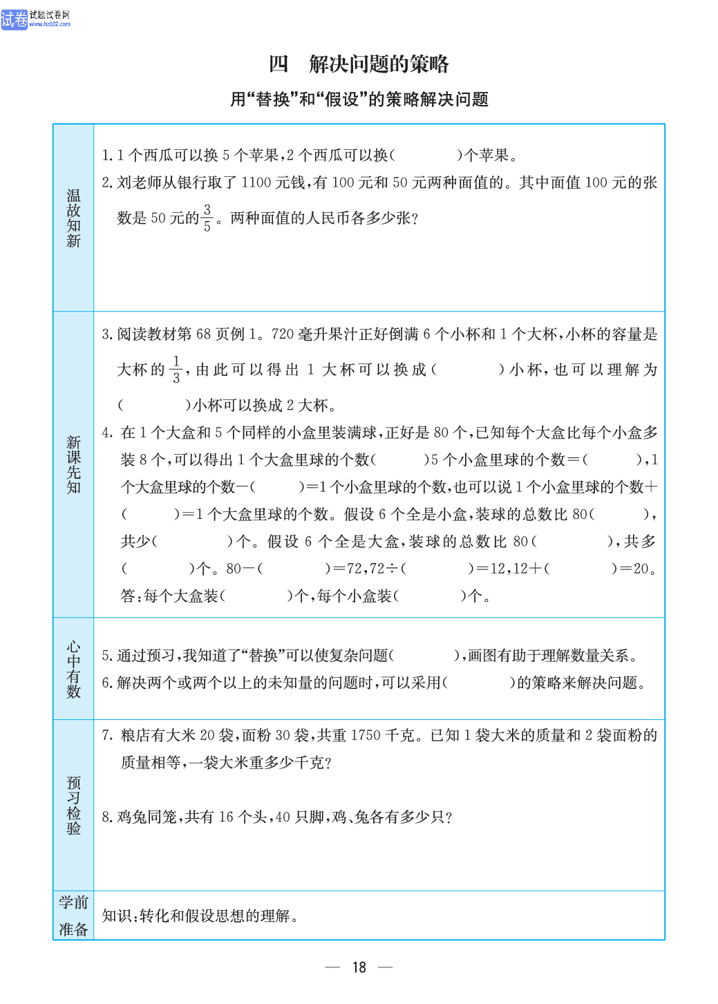 小学苏教版六年级上册数学预习题_18.pdf 第1页