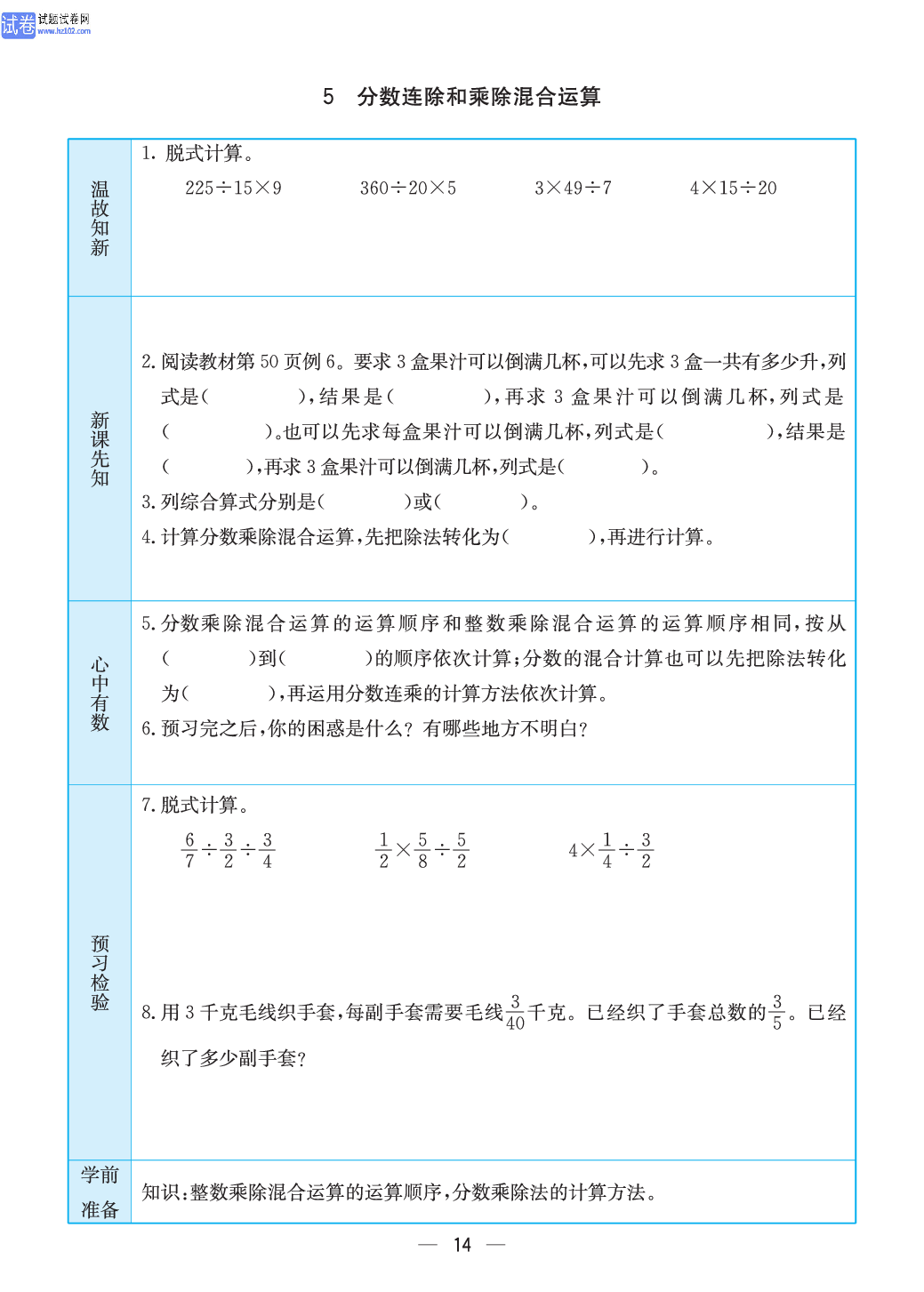 小学苏教版六年级上册数学预习题_14.pdf 第1页