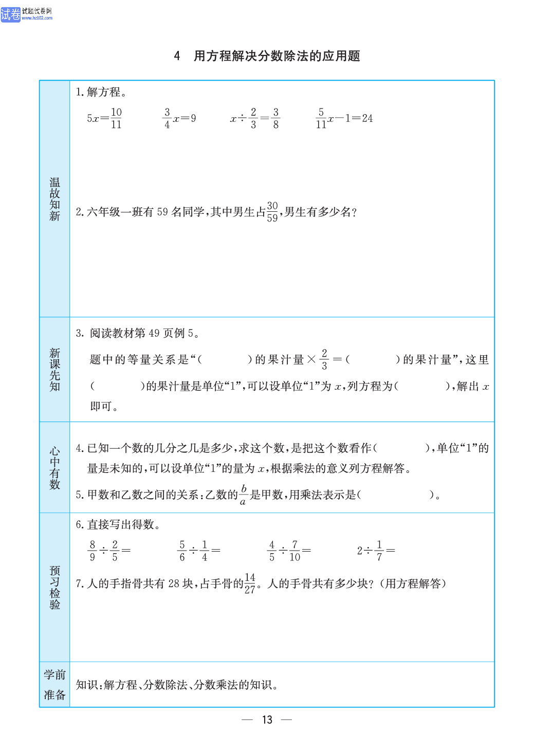 小学苏教版六年级上册数学预习题_13.pdf 第1页
