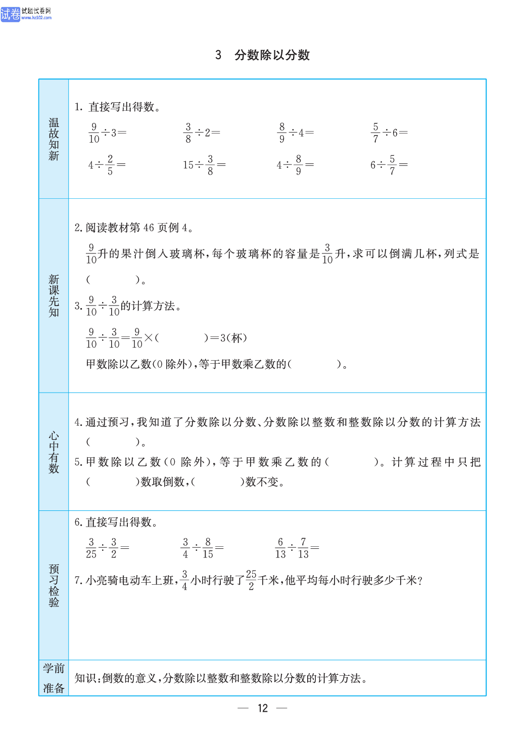小学苏教版六年级上册数学预习题_12.pdf 第1页