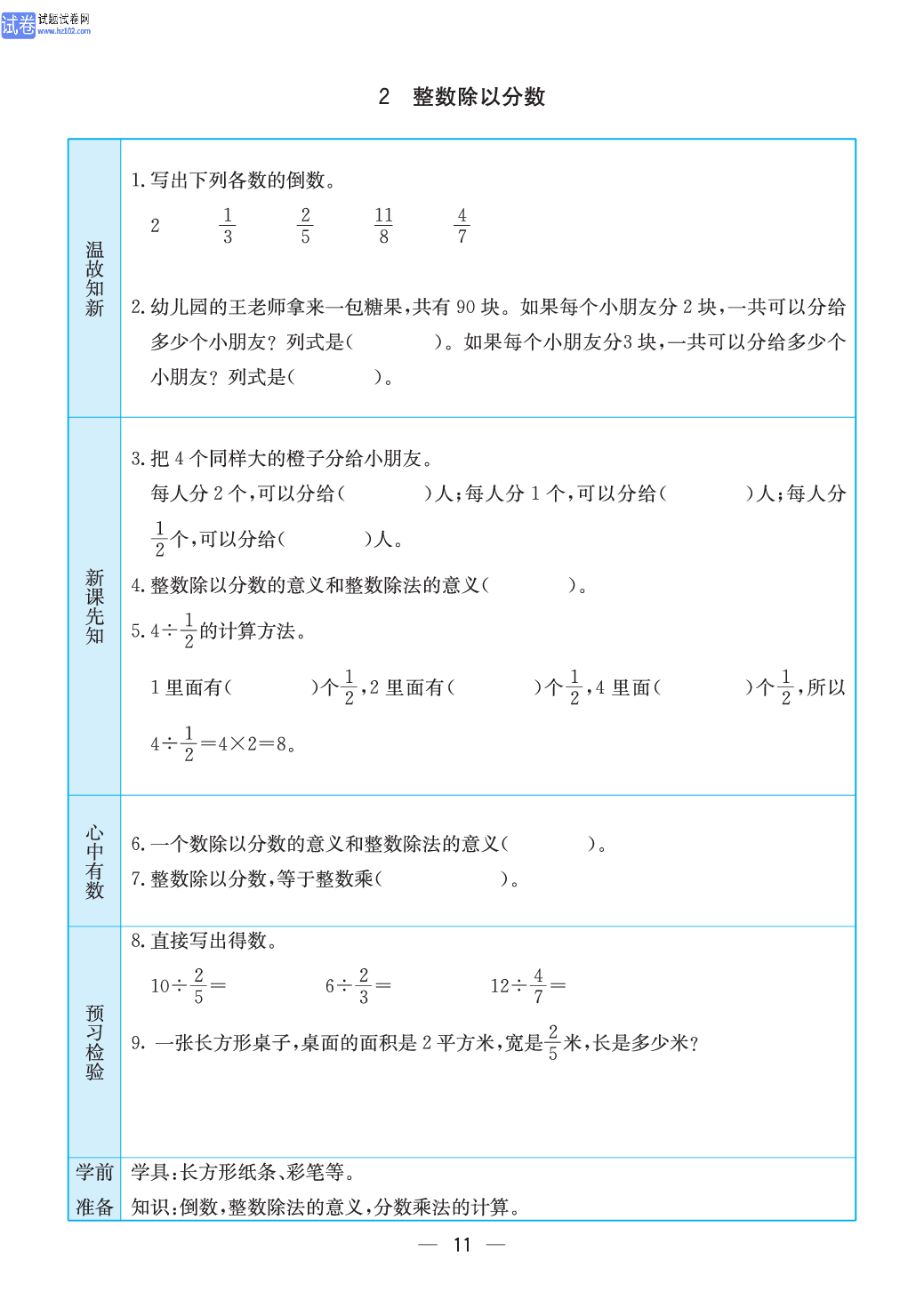 小学苏教版六年级上册数学预习题_11.pdf 第1页