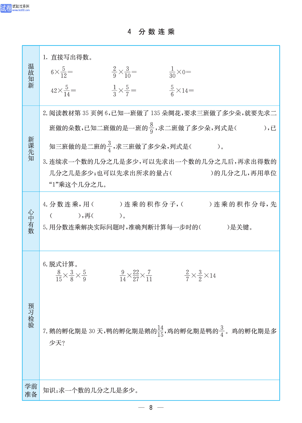 小学苏教版六年级上册数学预习题_8.pdf 第1页