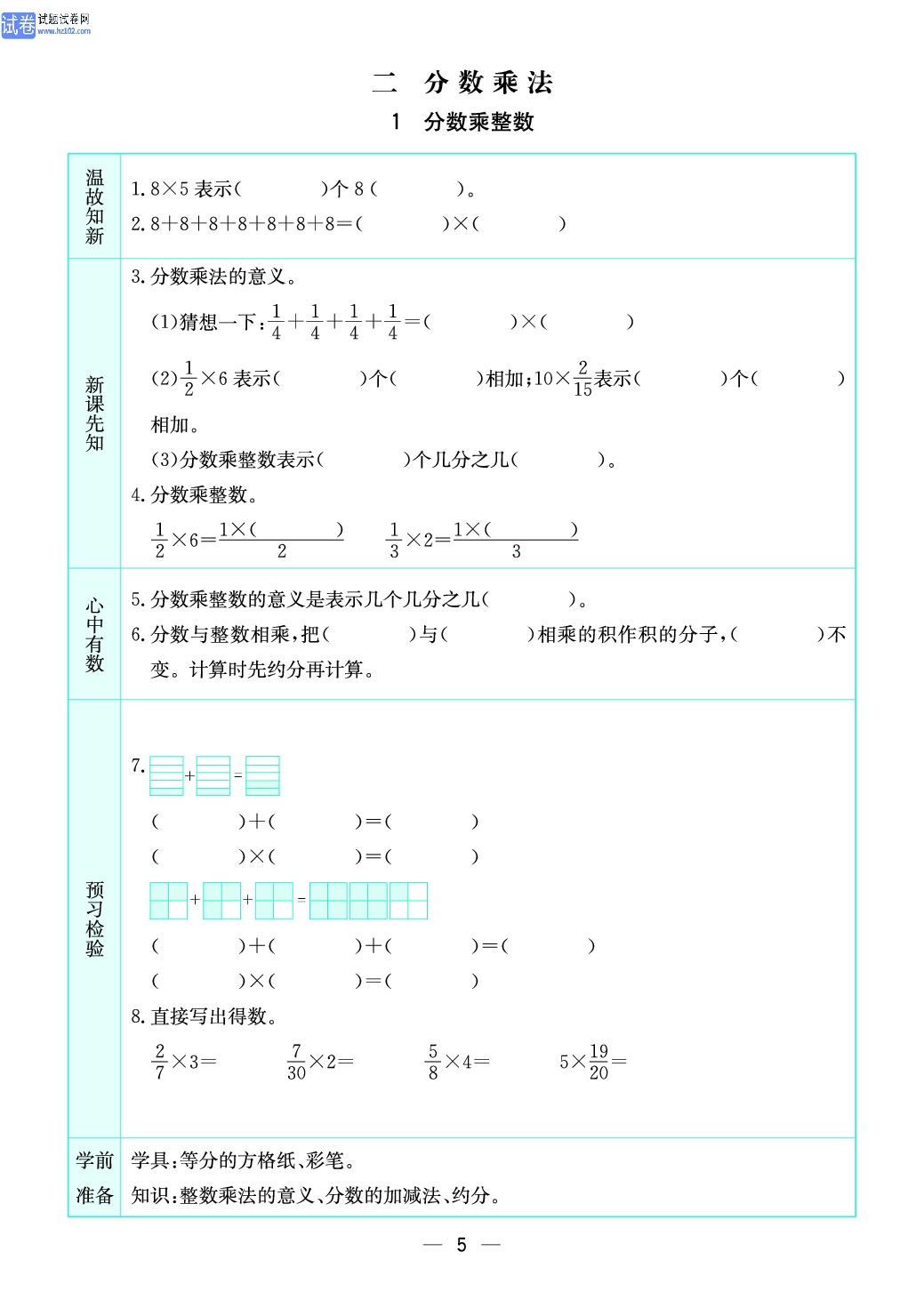 小学苏教版六年级上册数学预习题_5.pdf 第1页