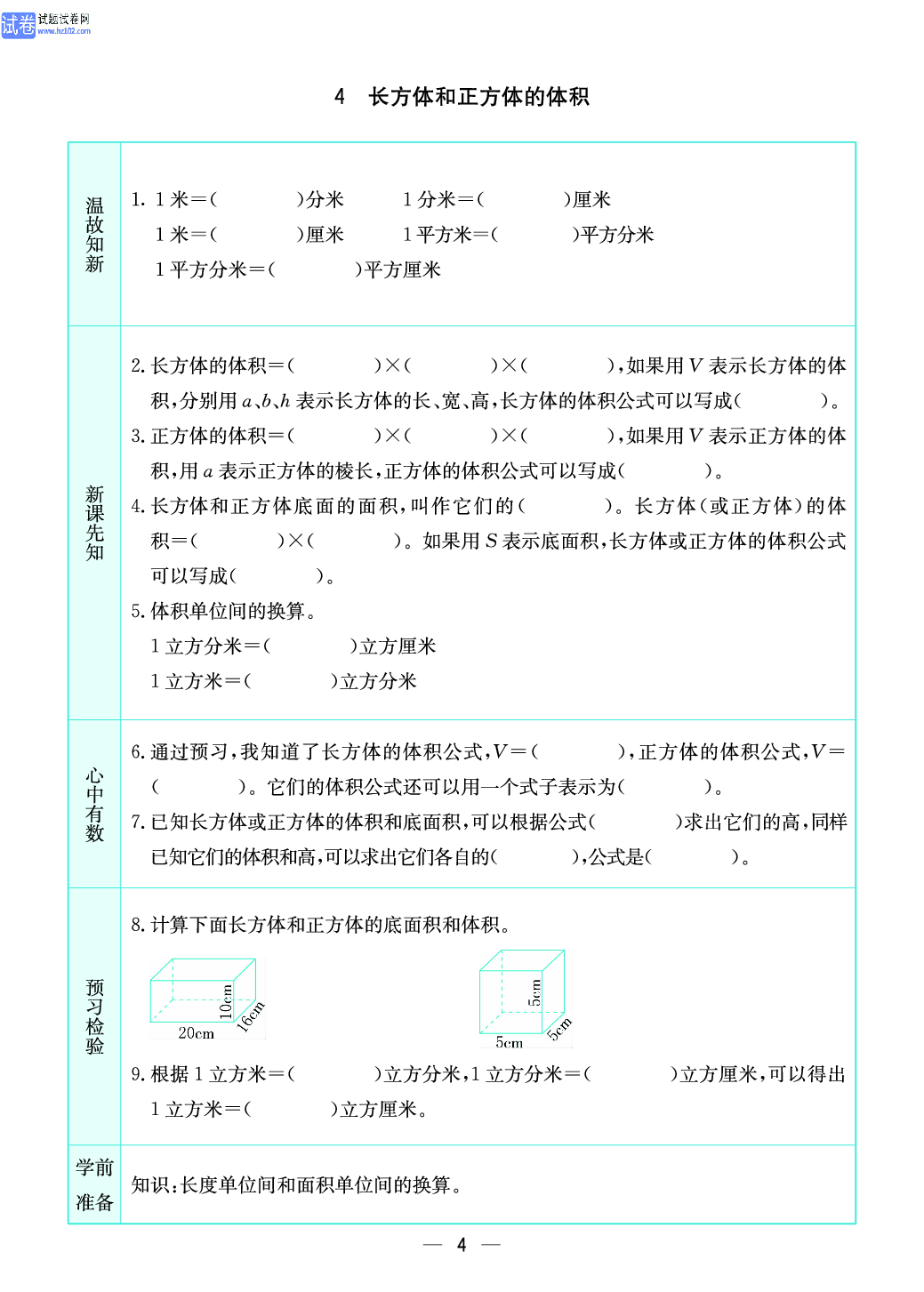 小学苏教版六年级上册数学预习题_4.pdf 第1页
