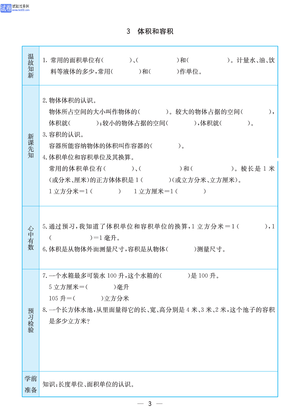 小学苏教版六年级上册数学预习题_3.pdf 第1页