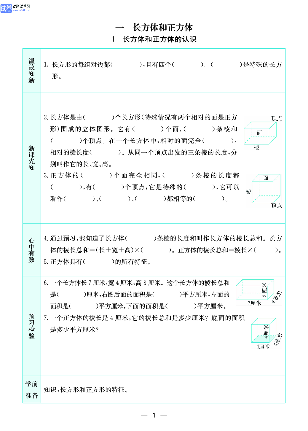 小学苏教版六年级上册数学预习题_1.pdf 第1页