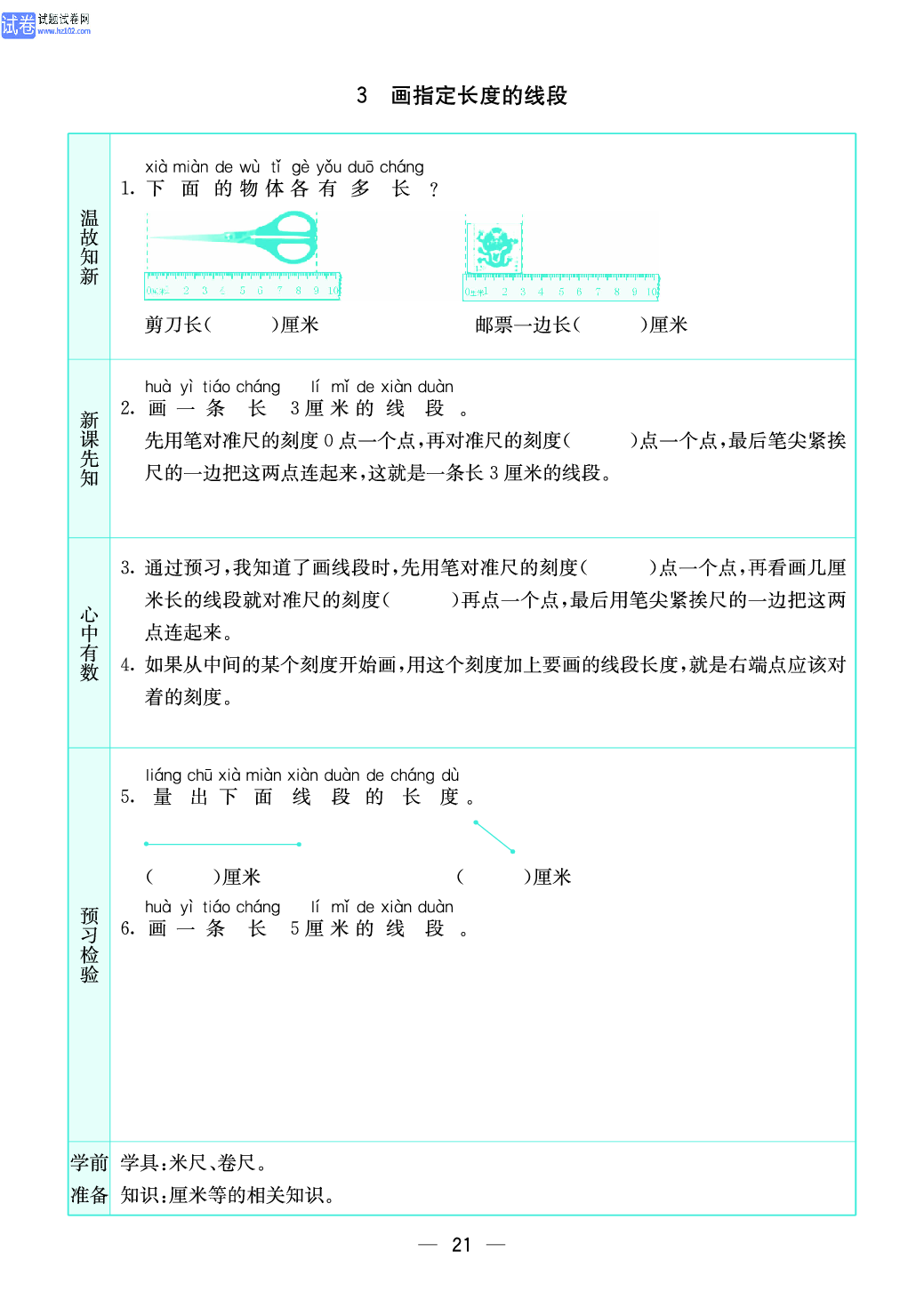 小学苏教版二年级上册数学预习题_21.pdf 第1页