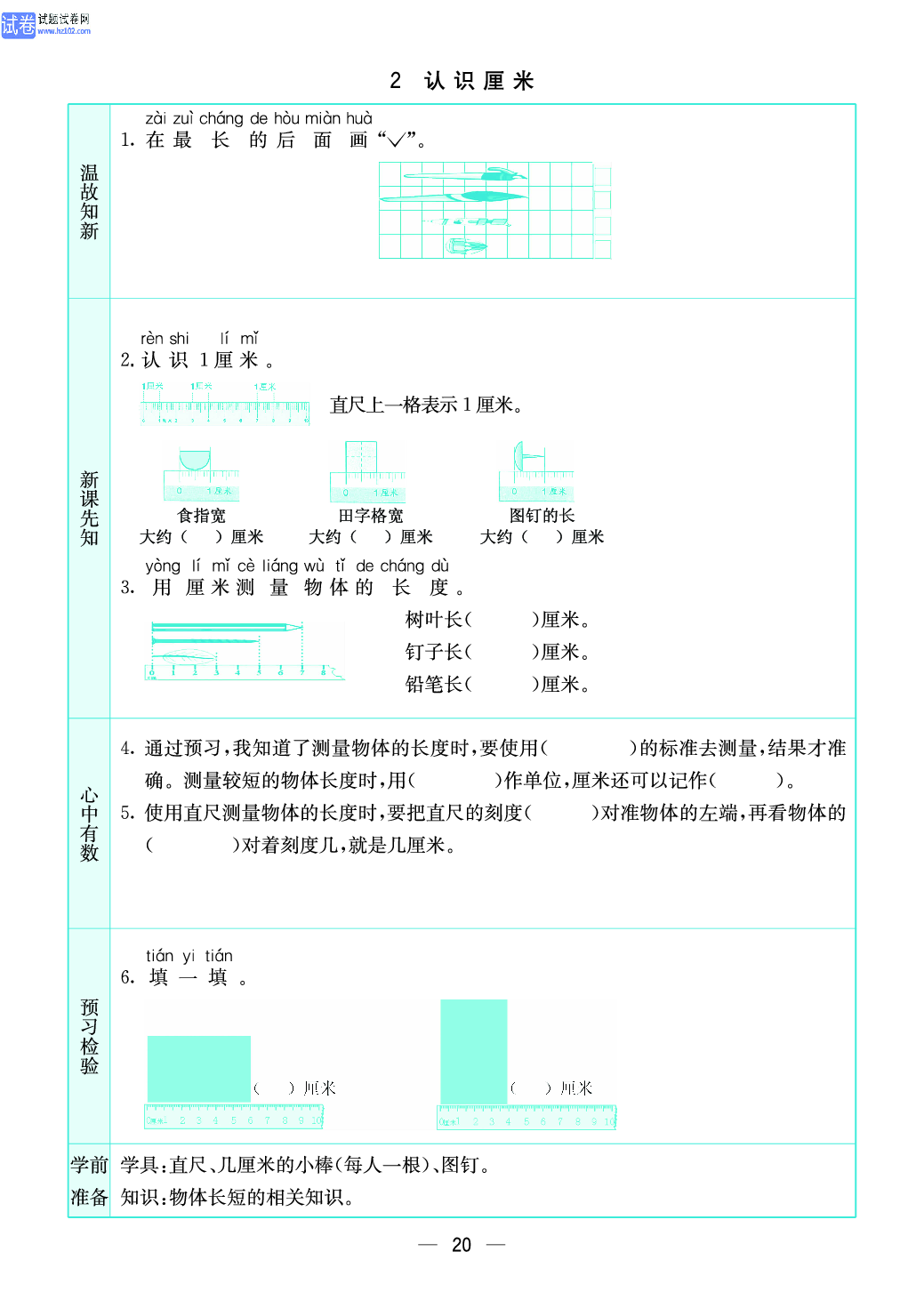 小学苏教版二年级上册数学预习题_20.pdf 第1页