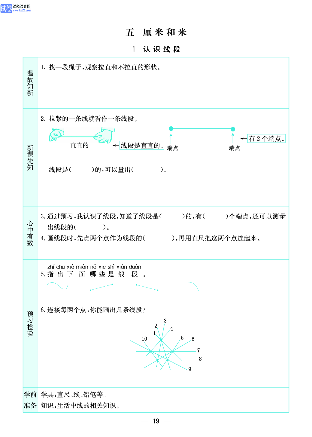 小学苏教版二年级上册数学预习题_19.pdf 第1页