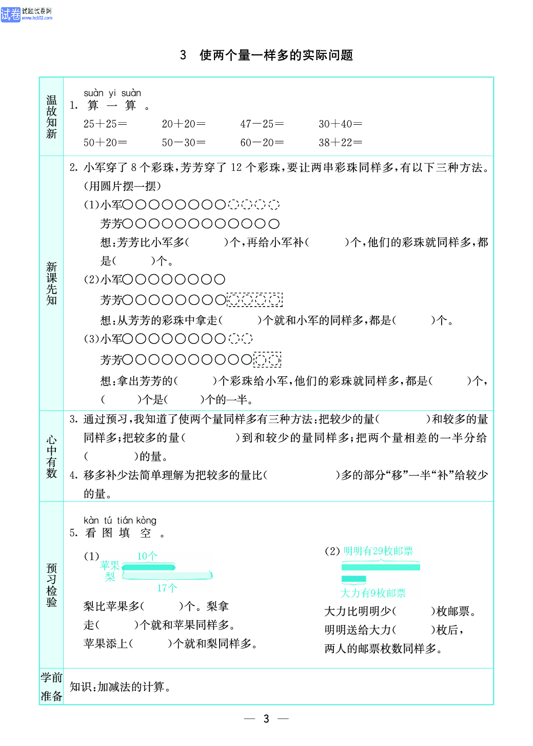 小学苏教版二年级上册数学预习题_3.pdf 第1页