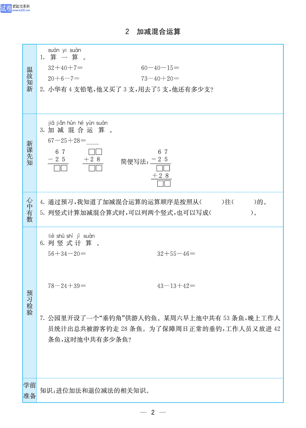 小学苏教版二年级上册数学预习题_2.pdf 第1页