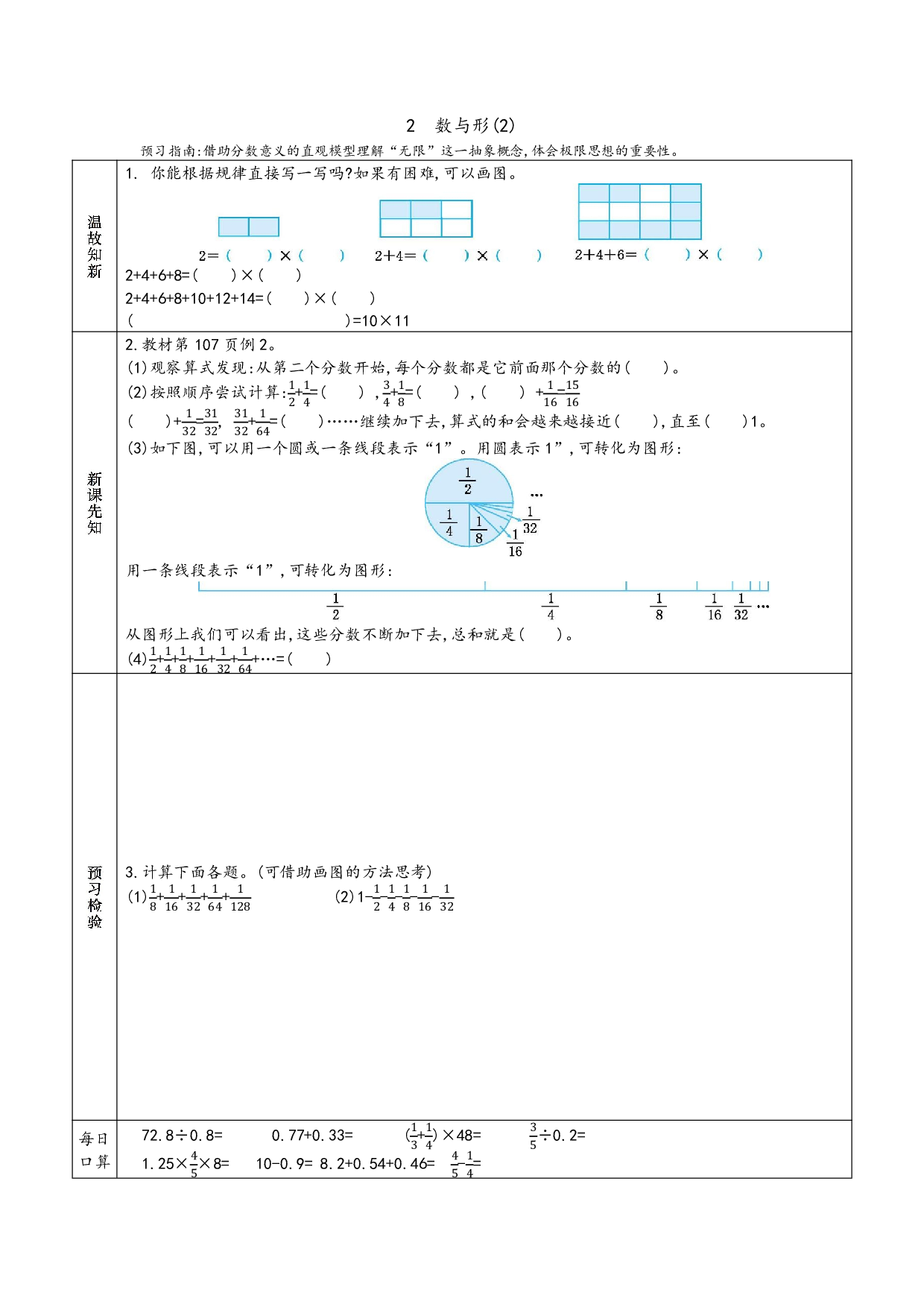 小学人教版数学6年级上册-数学预习_部分44.pdf 第1页