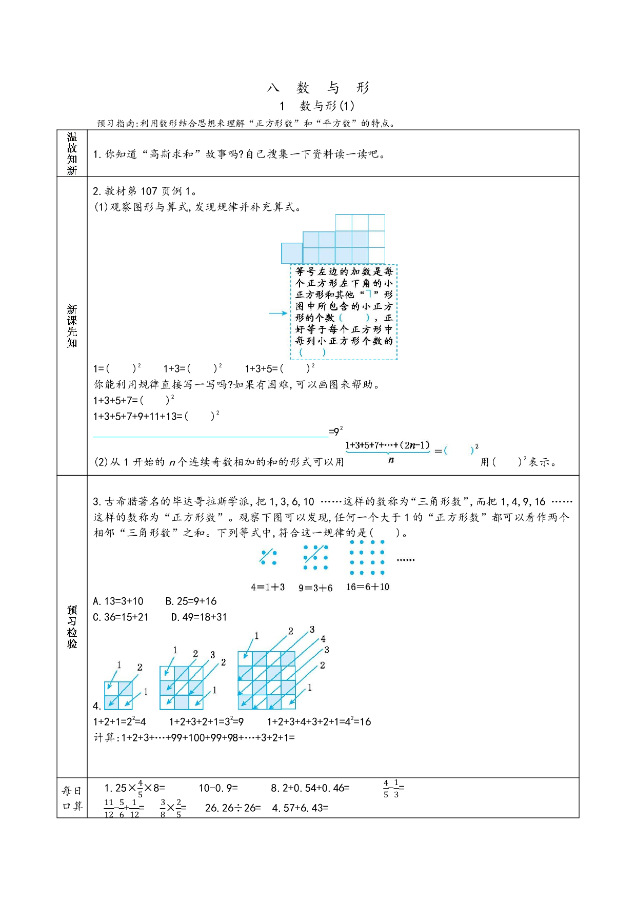 小学人教版数学6年级上册-数学预习_部分43.pdf 第1页