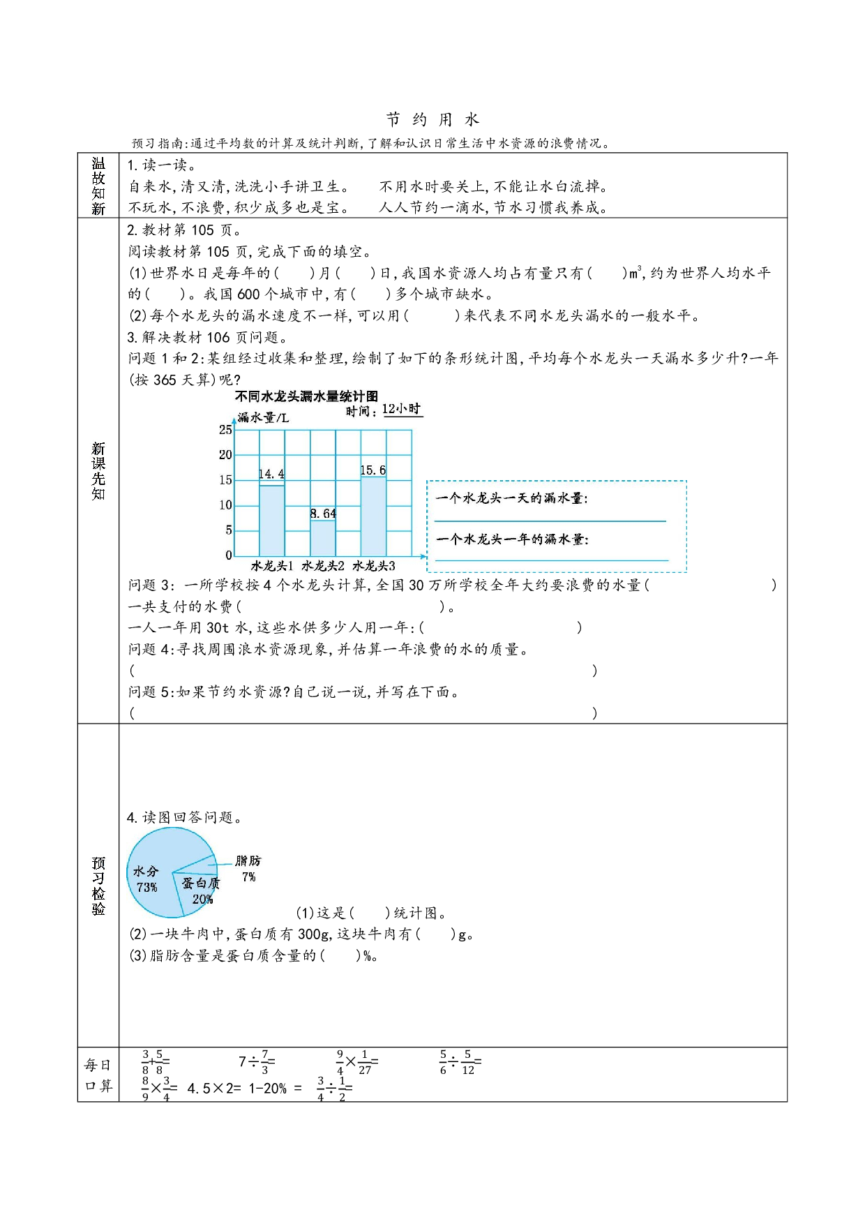 小学人教版数学6年级上册-数学预习_部分42.pdf 第1页