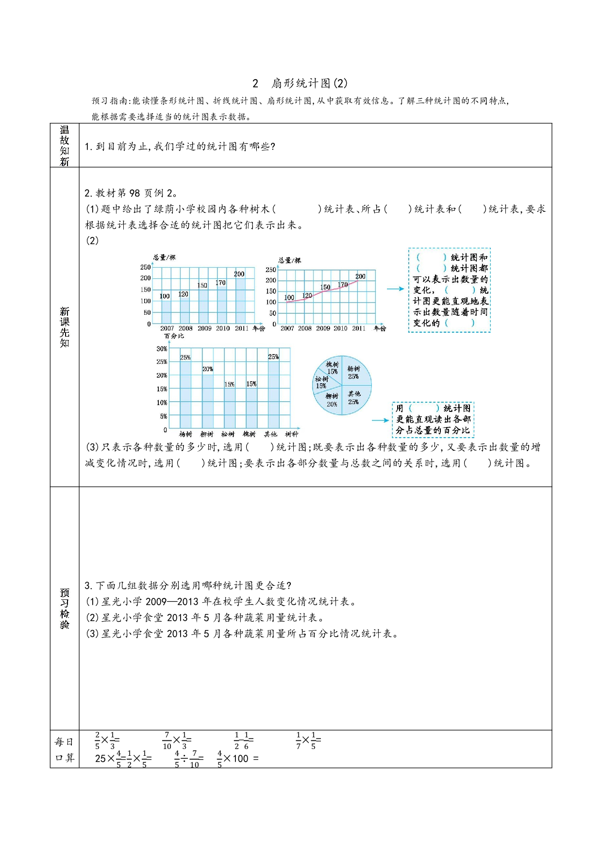 小学人教版数学6年级上册-数学预习_部分41.pdf 第1页