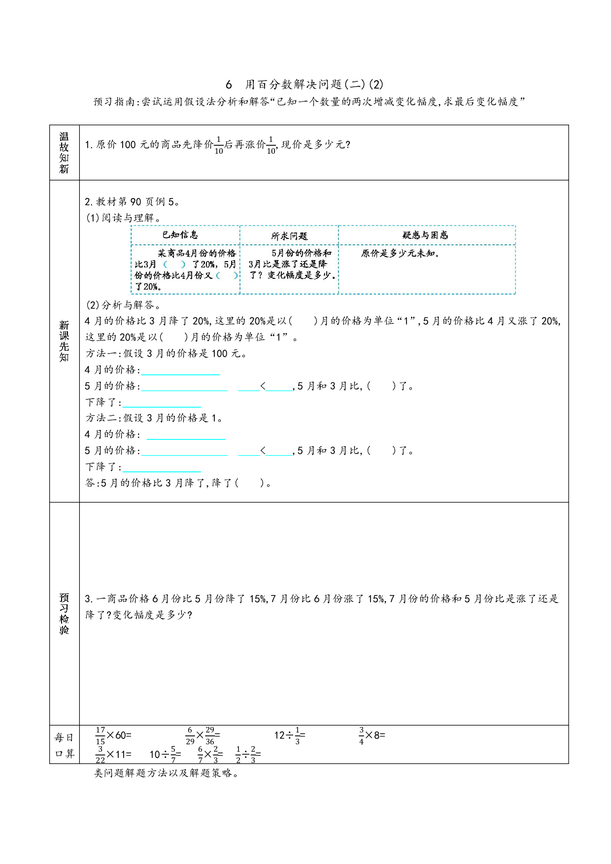 小学人教版数学6年级上册-数学预习_部分39.pdf 第1页