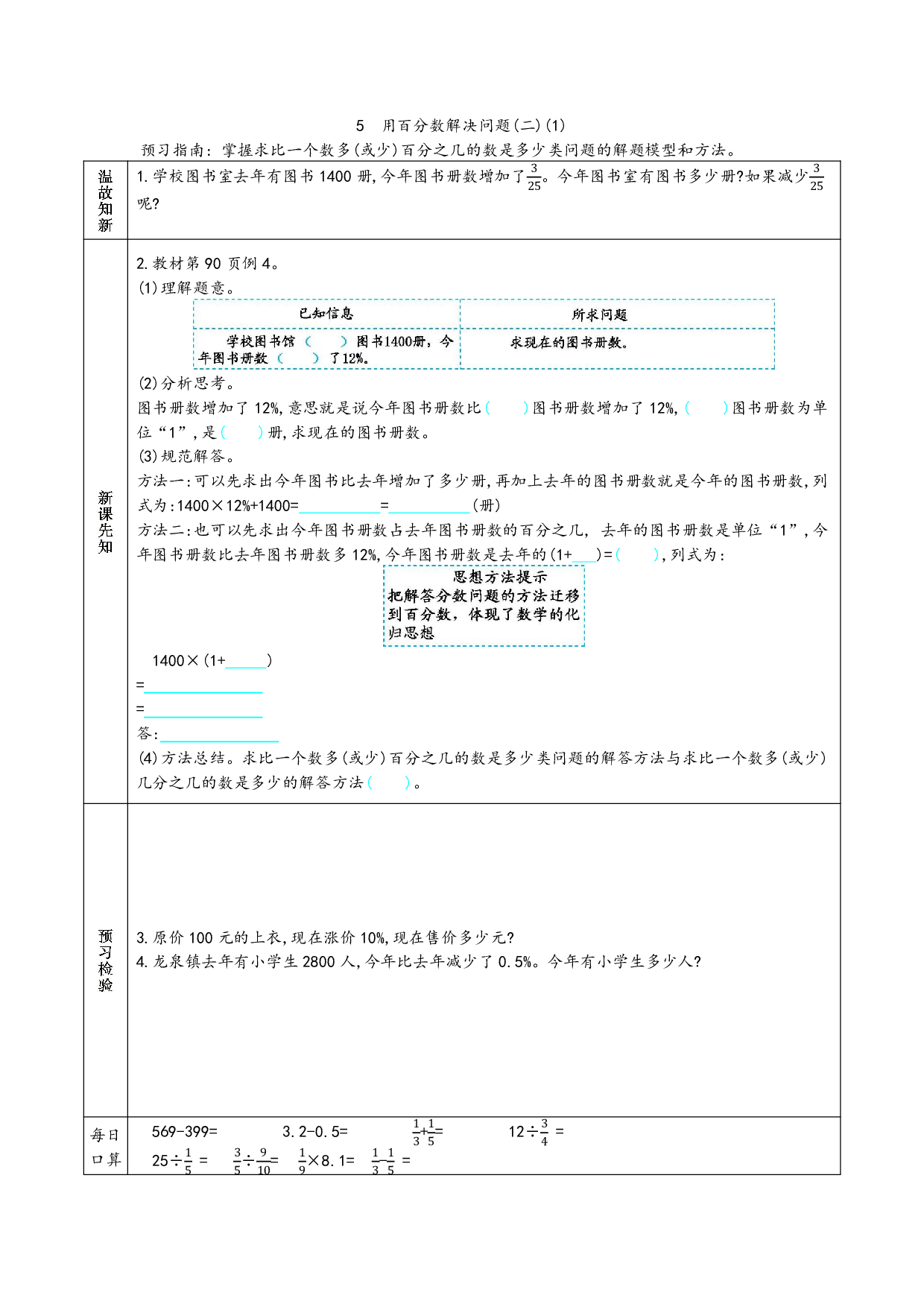 小学人教版数学6年级上册-数学预习_部分38.pdf 第1页