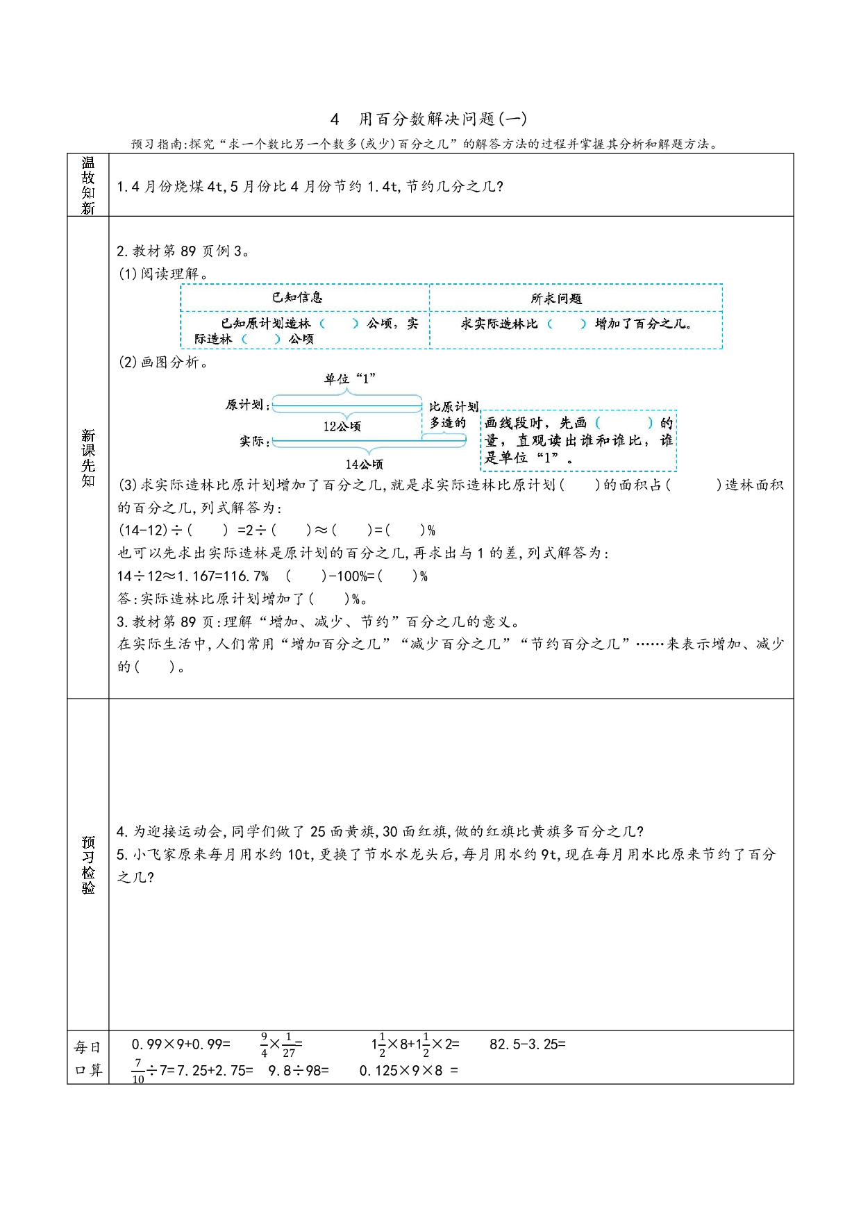 小学人教版数学6年级上册-数学预习_部分37.pdf 第1页