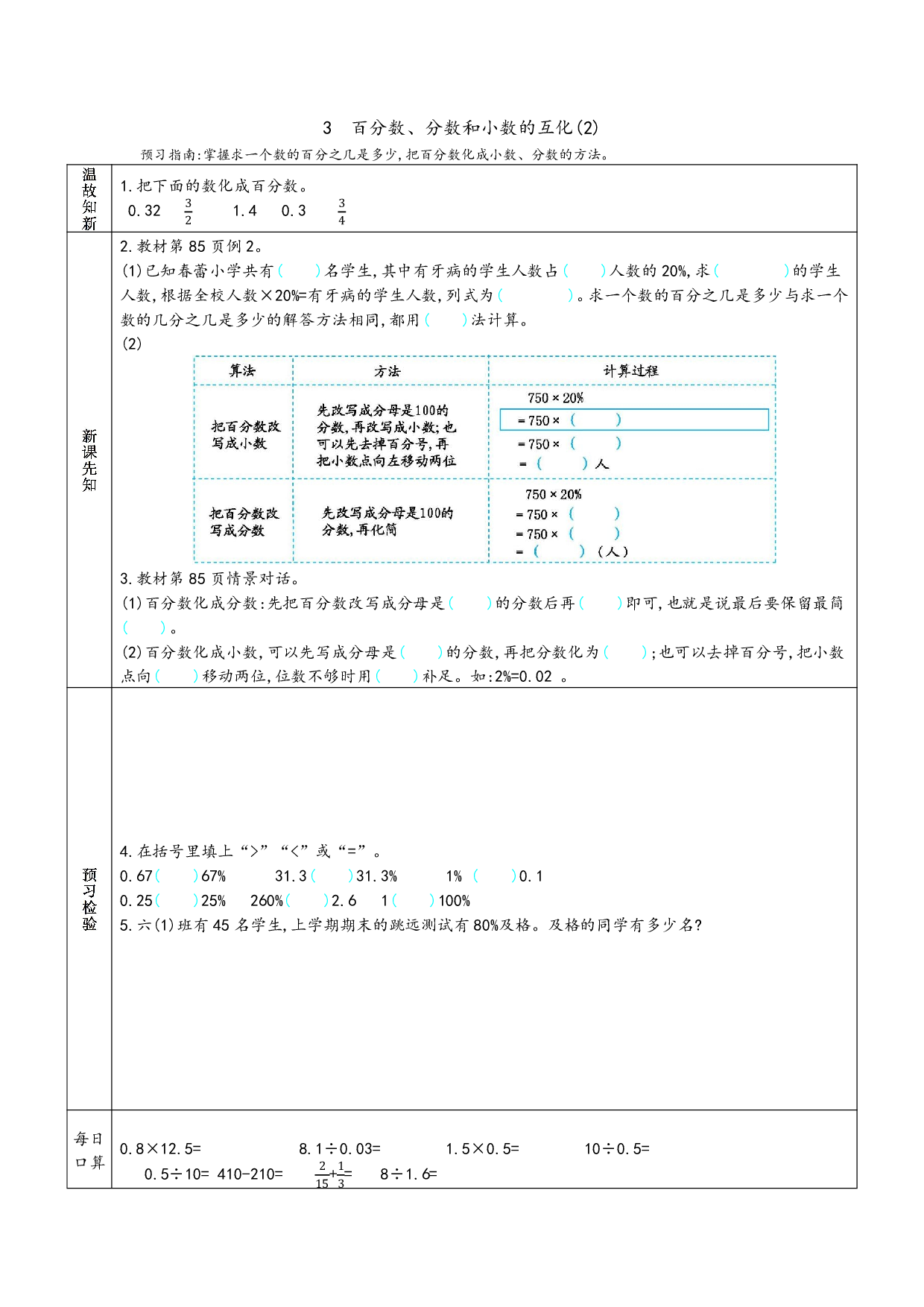小学人教版数学6年级上册-数学预习_部分36.pdf 第1页
