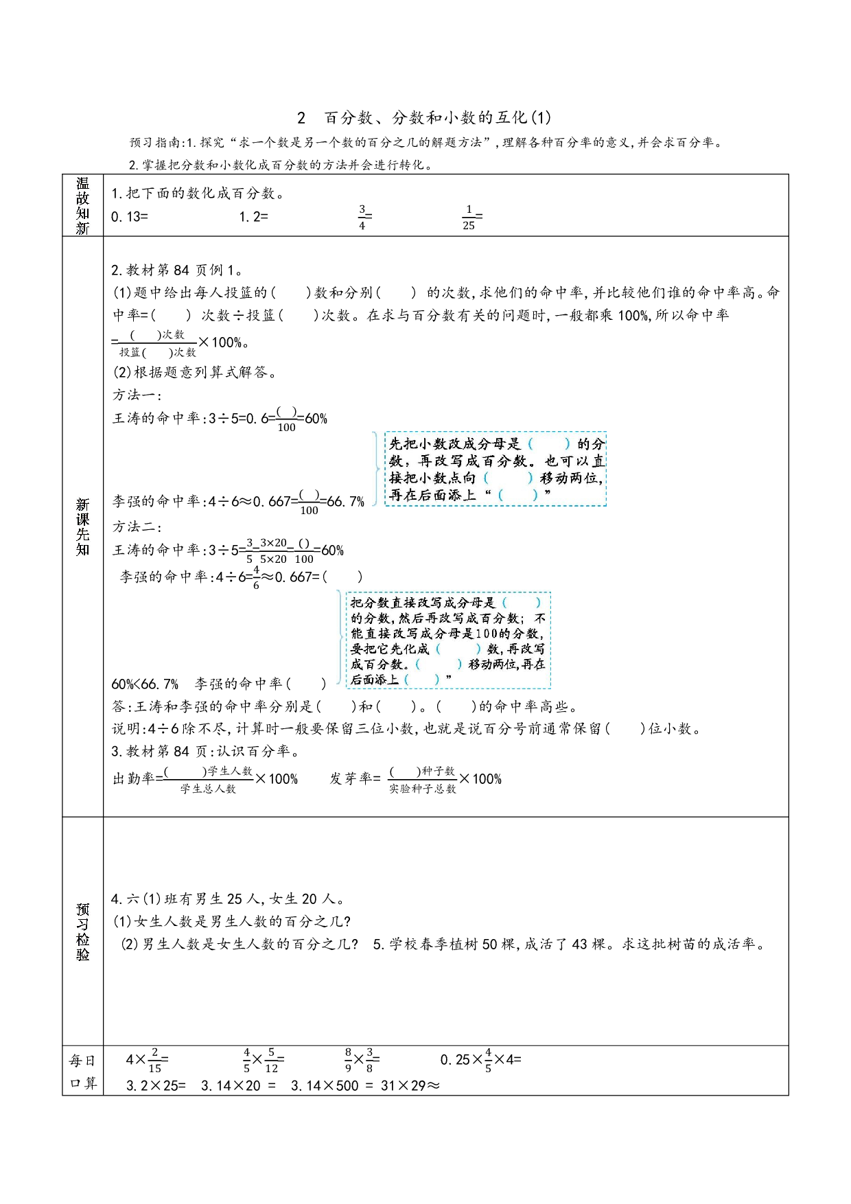 小学人教版数学6年级上册-数学预习_部分35.pdf 第1页