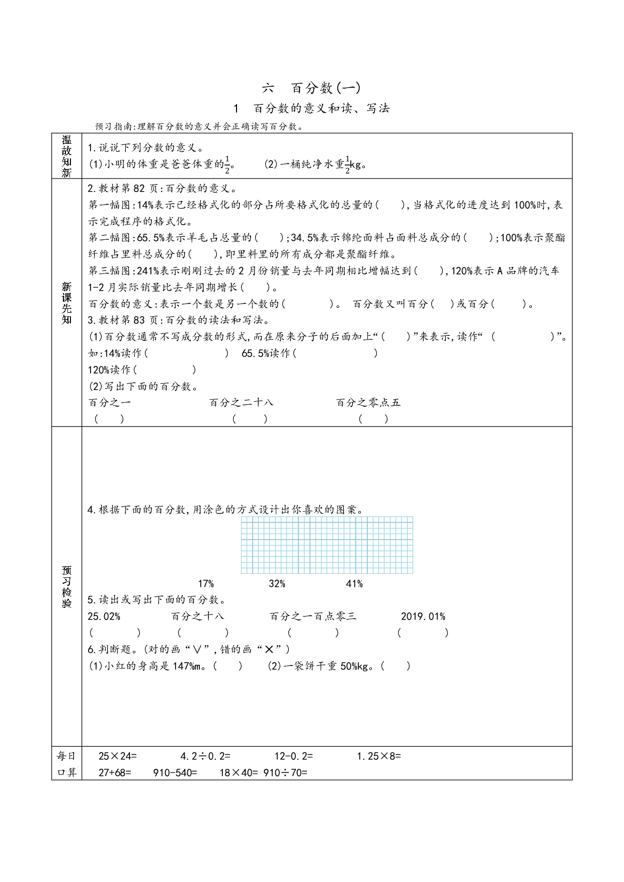 小学人教版数学6年级上册-数学预习_部分34.pdf 第1页