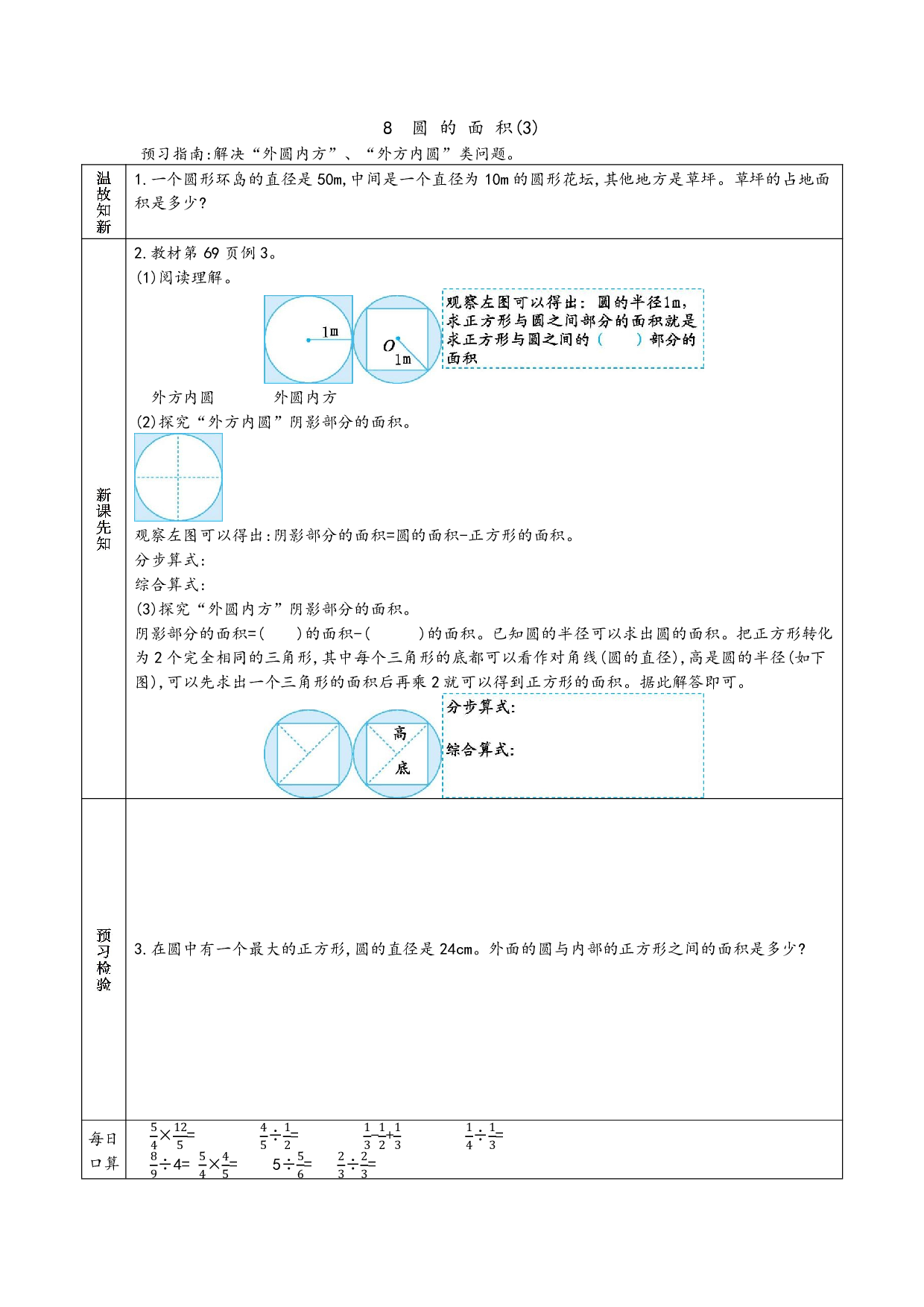 小学人教版数学6年级上册-数学预习_部分30.pdf 第1页
