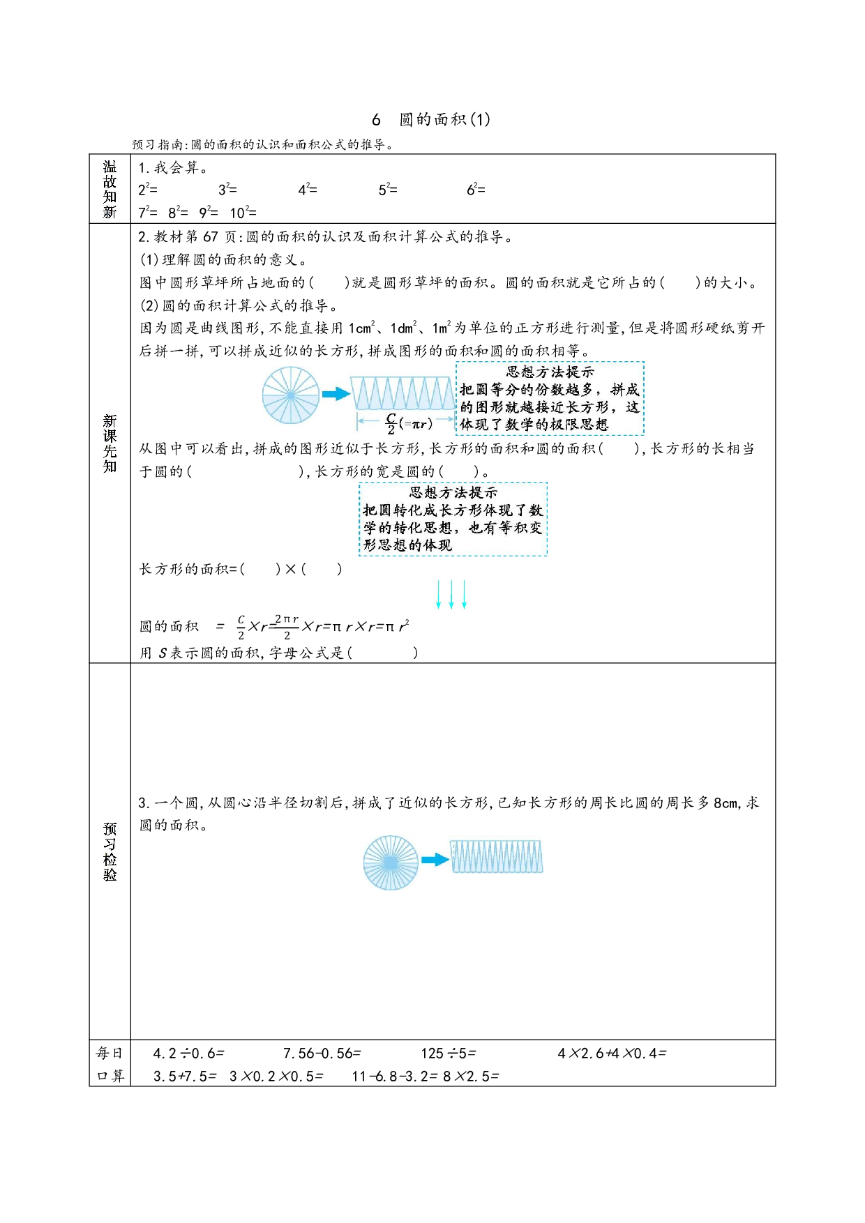小学人教版数学6年级上册-数学预习_部分28.pdf 第1页