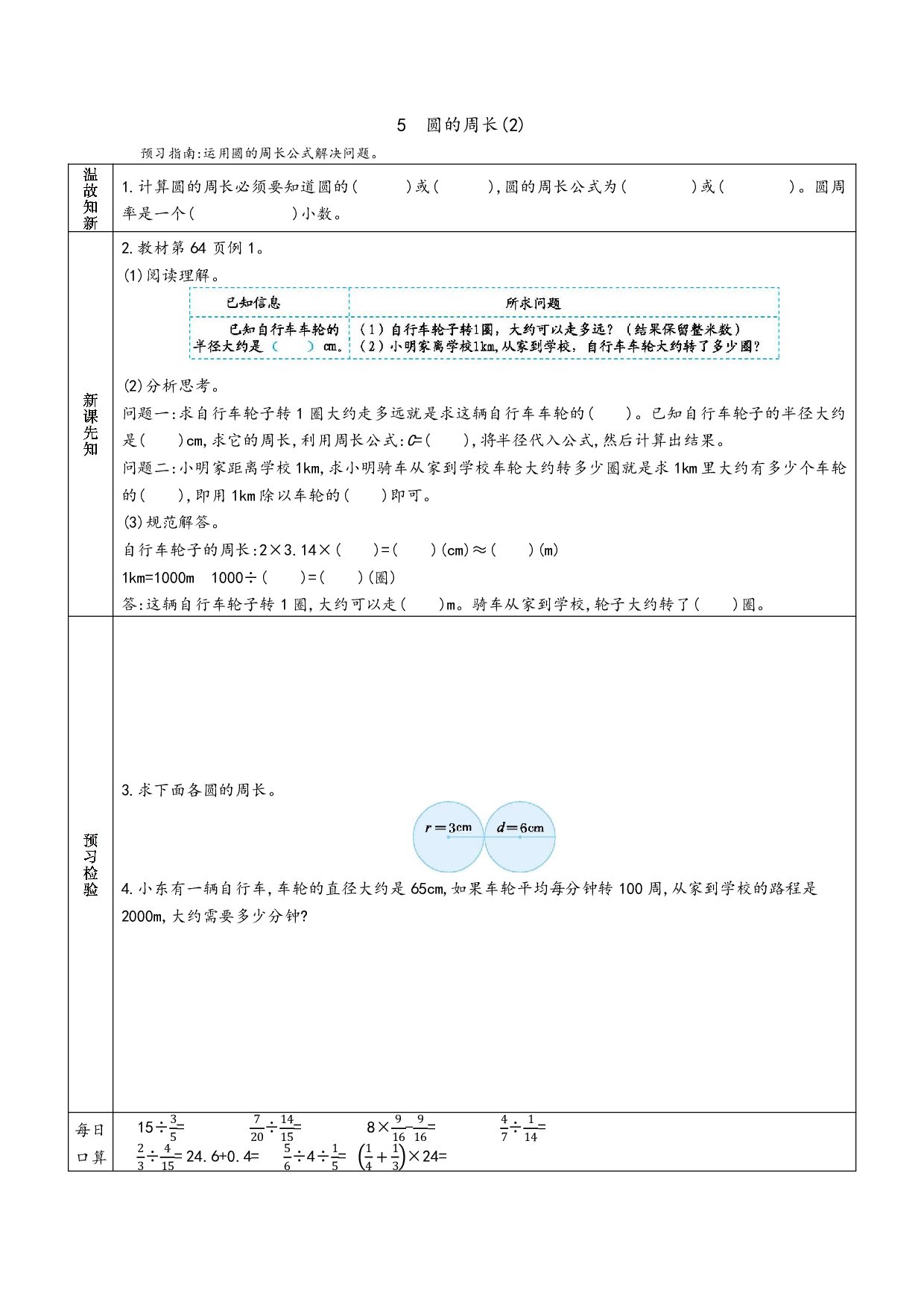 小学人教版数学6年级上册-数学预习_部分27.pdf 第1页