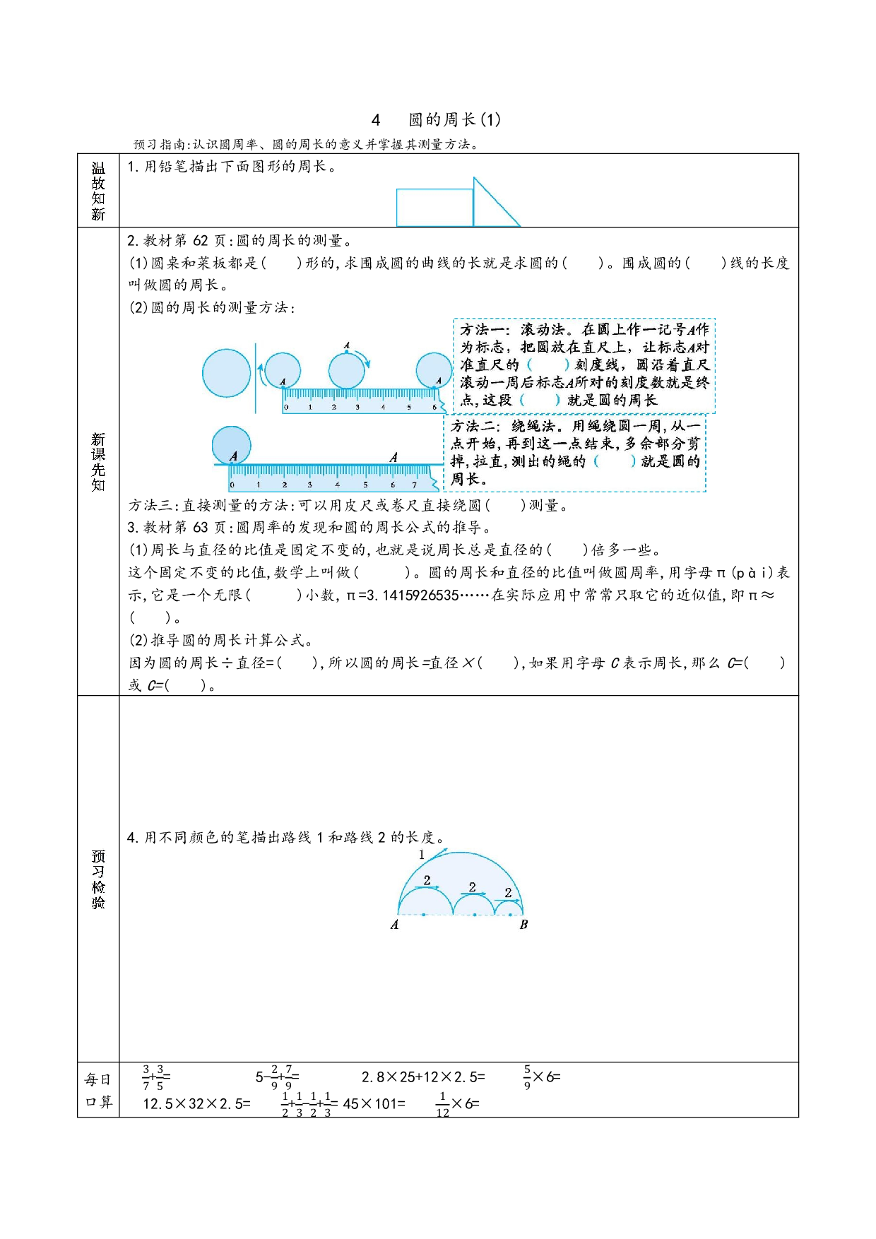小学人教版数学6年级上册-数学预习_部分26.pdf 第1页