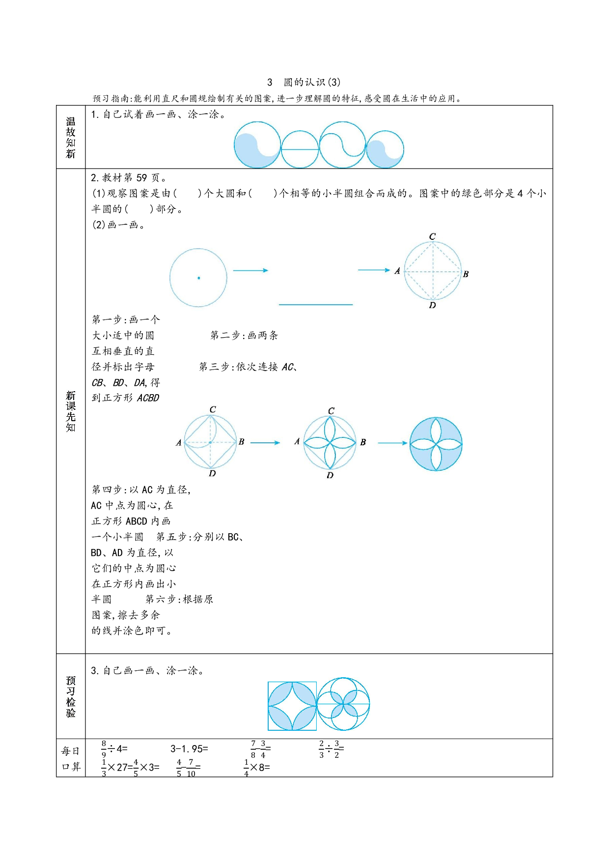 小学人教版数学6年级上册-数学预习_部分25.pdf 第1页