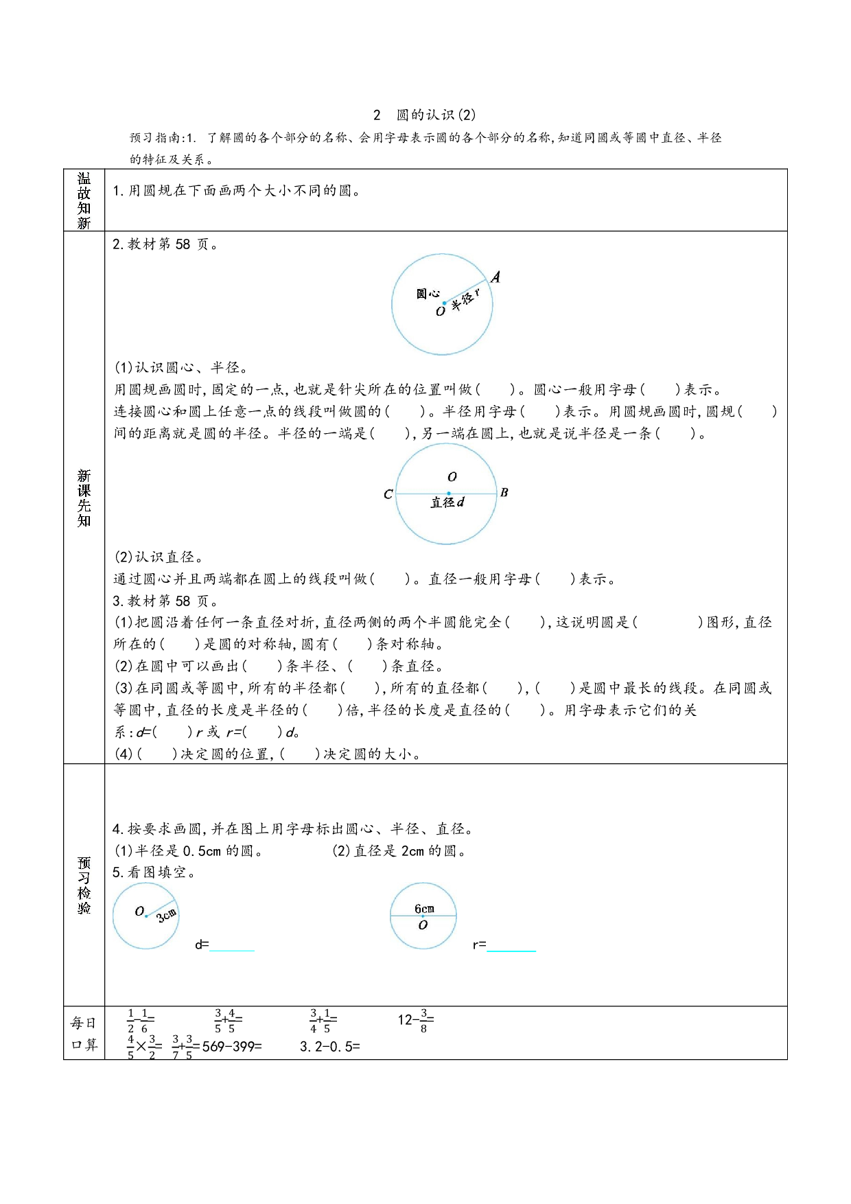 小学人教版数学6年级上册-数学预习_部分24.pdf 第1页