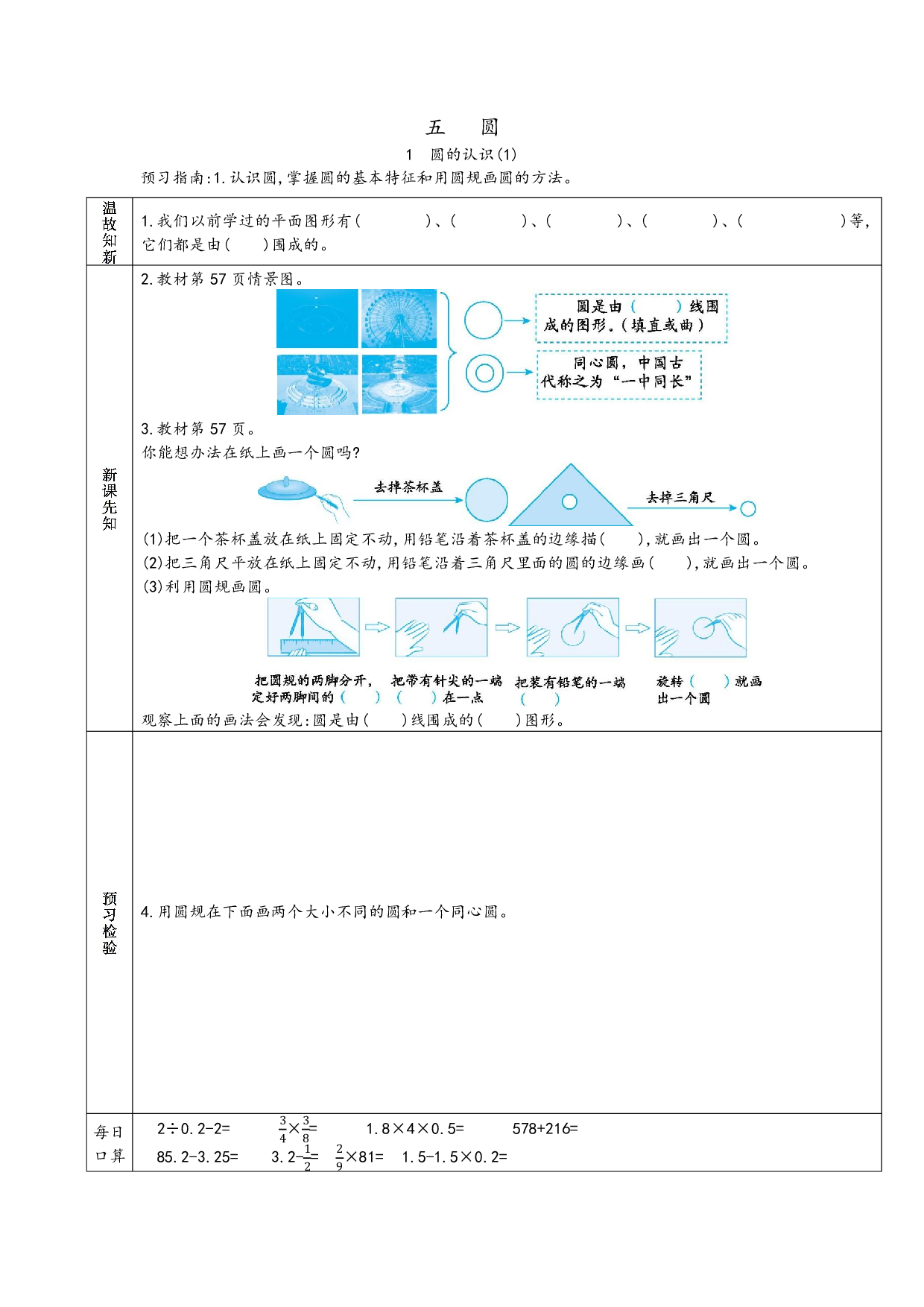 小学人教版数学6年级上册-数学预习_部分23.pdf 第1页