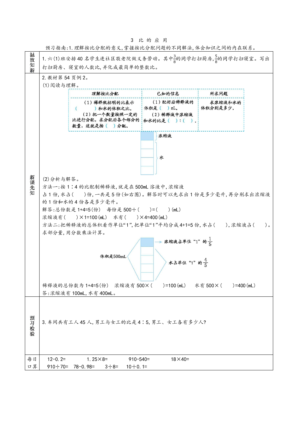 小学人教版数学6年级上册-数学预习_部分22.pdf 第1页