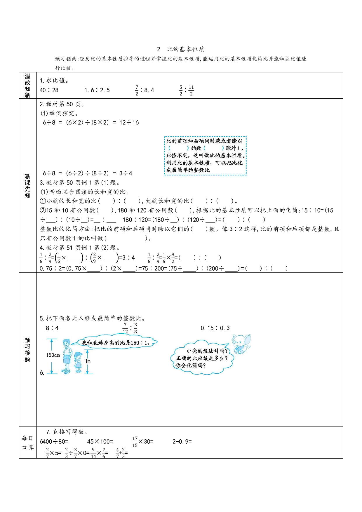 小学人教版数学6年级上册-数学预习_部分21.pdf 第1页