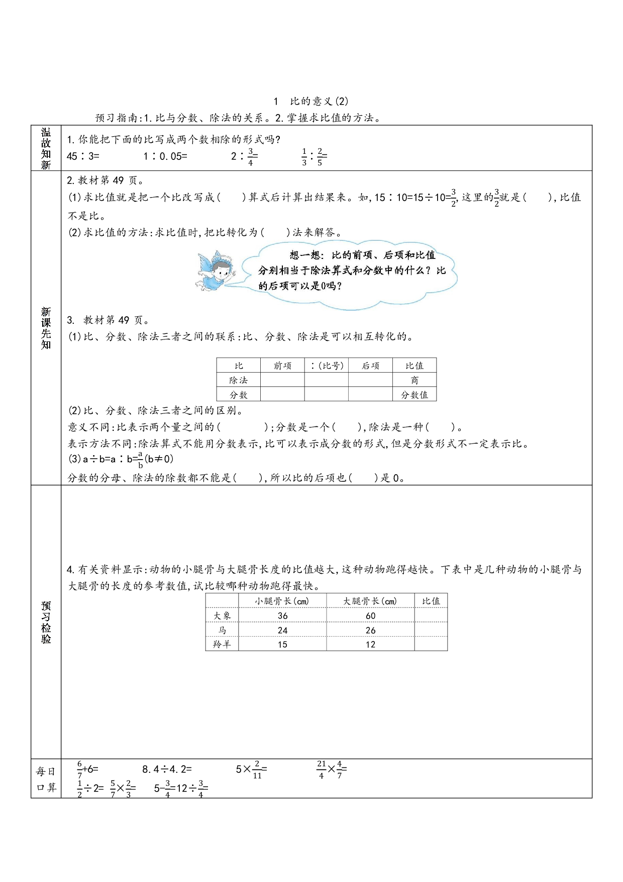 小学人教版数学6年级上册-数学预习_部分20.pdf 第1页