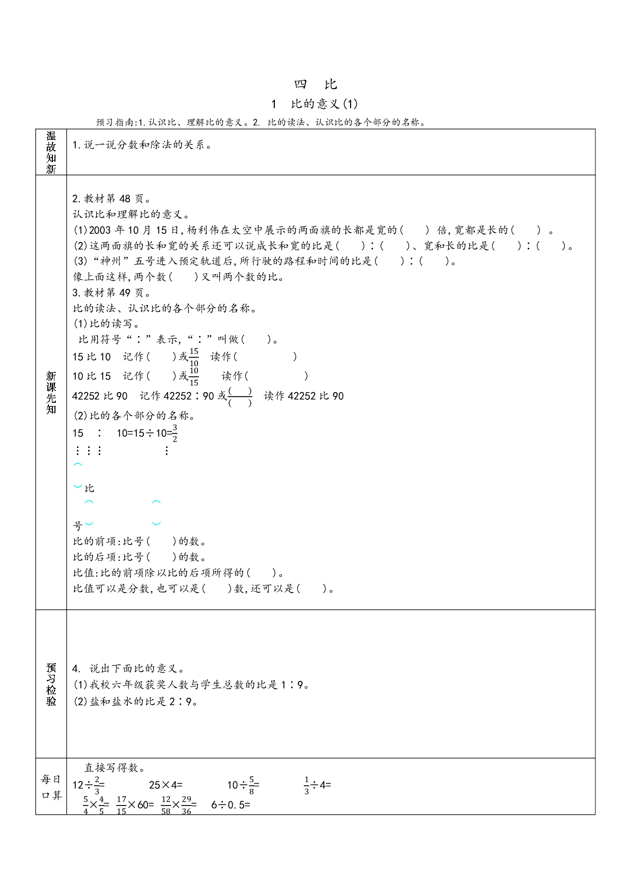 小学人教版数学6年级上册-数学预习_部分19.pdf 第1页