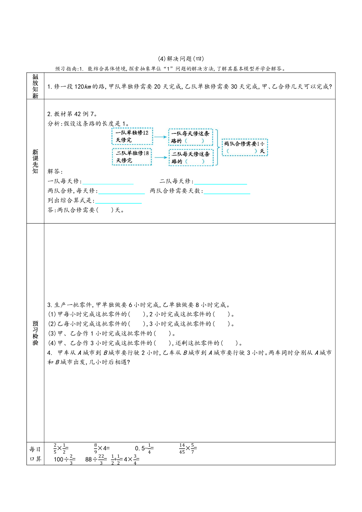 小学人教版数学6年级上册-数学预习_部分18.pdf 第1页