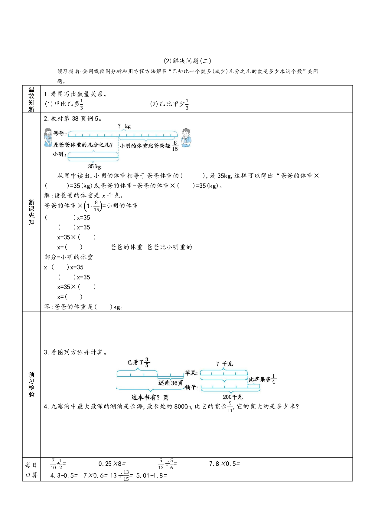 小学人教版数学6年级上册-数学预习_部分16.pdf 第1页