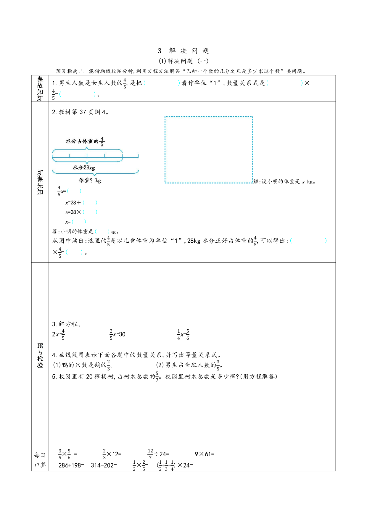 小学人教版数学6年级上册-数学预习_部分15.pdf 第1页