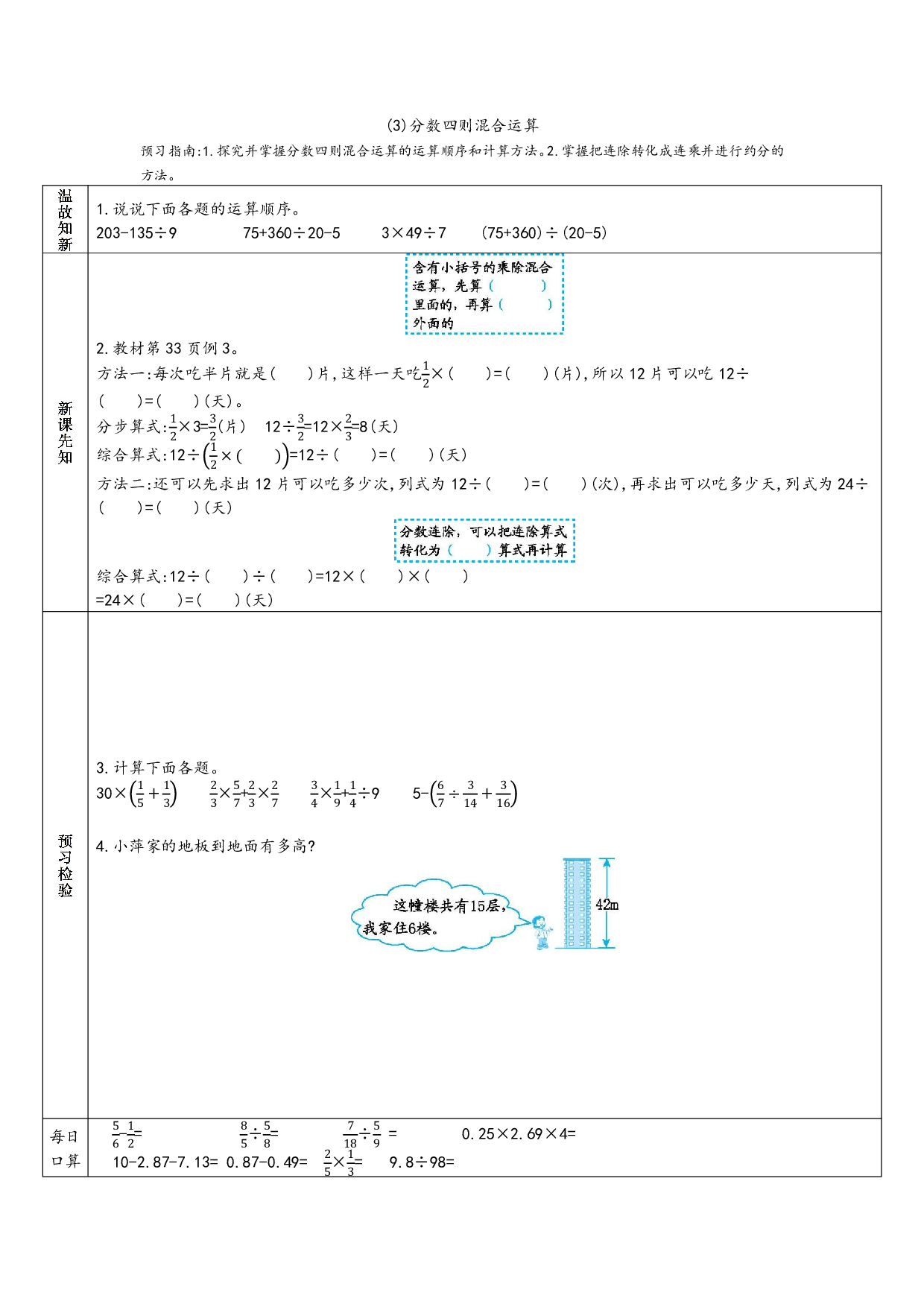 小学人教版数学6年级上册-数学预习_部分14.pdf 第1页