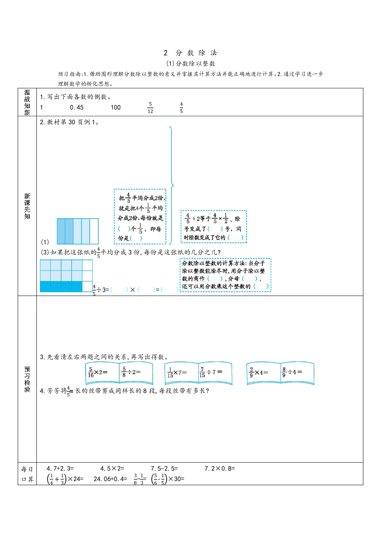小学人教版数学6年级上册-数学预习_部分12.pdf 第1页