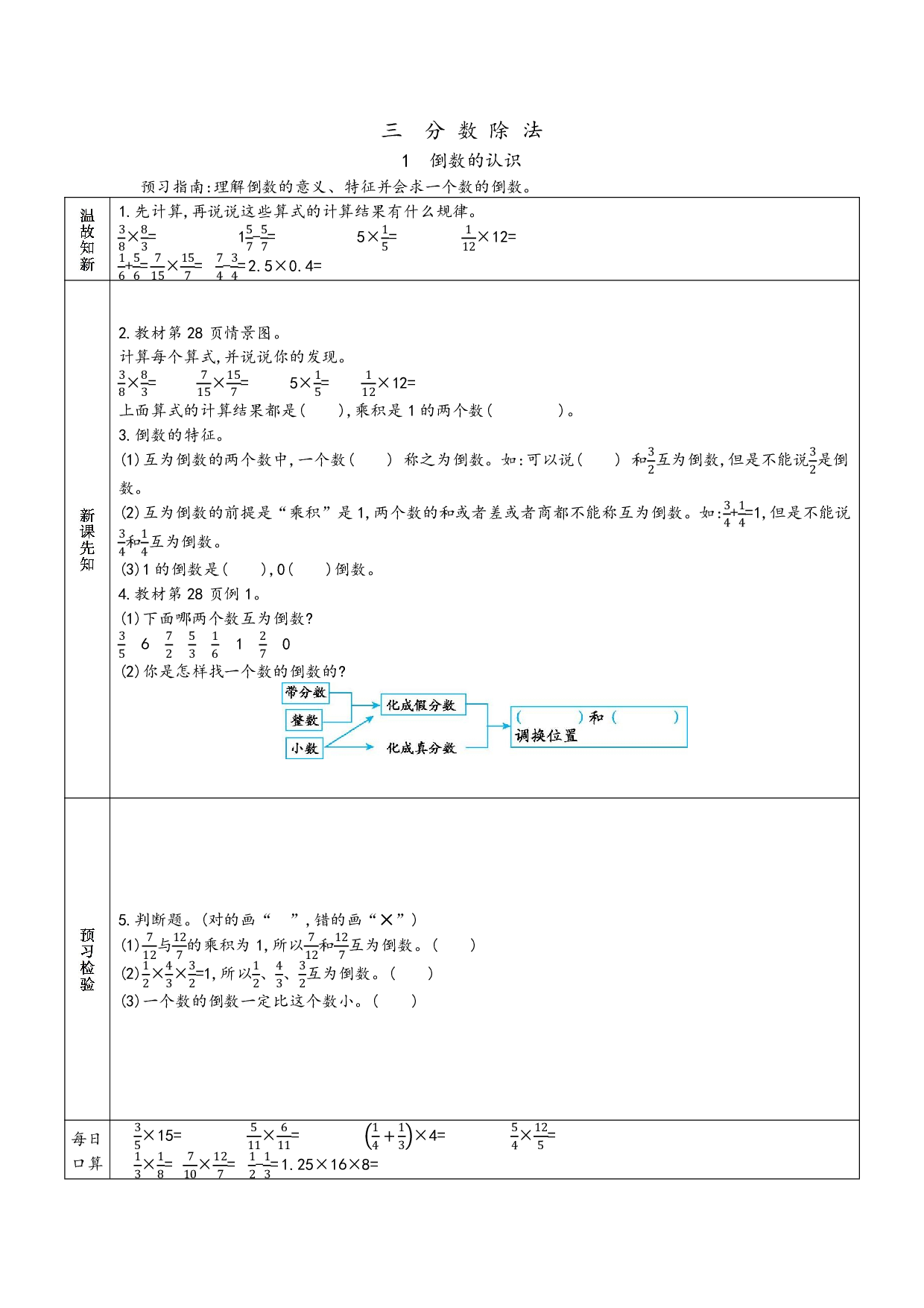 小学人教版数学6年级上册-数学预习_部分11.pdf 第1页